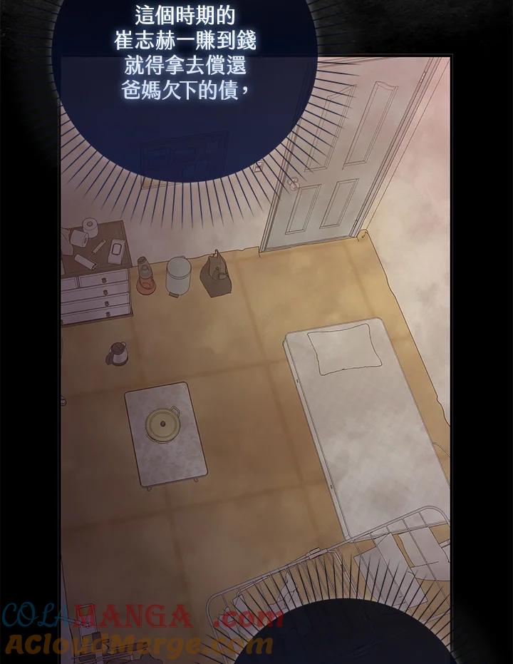《赞助男主角大作战!》第9话 第57页