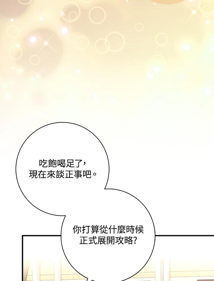 《赞助男主角大作战!》第9话 第4页