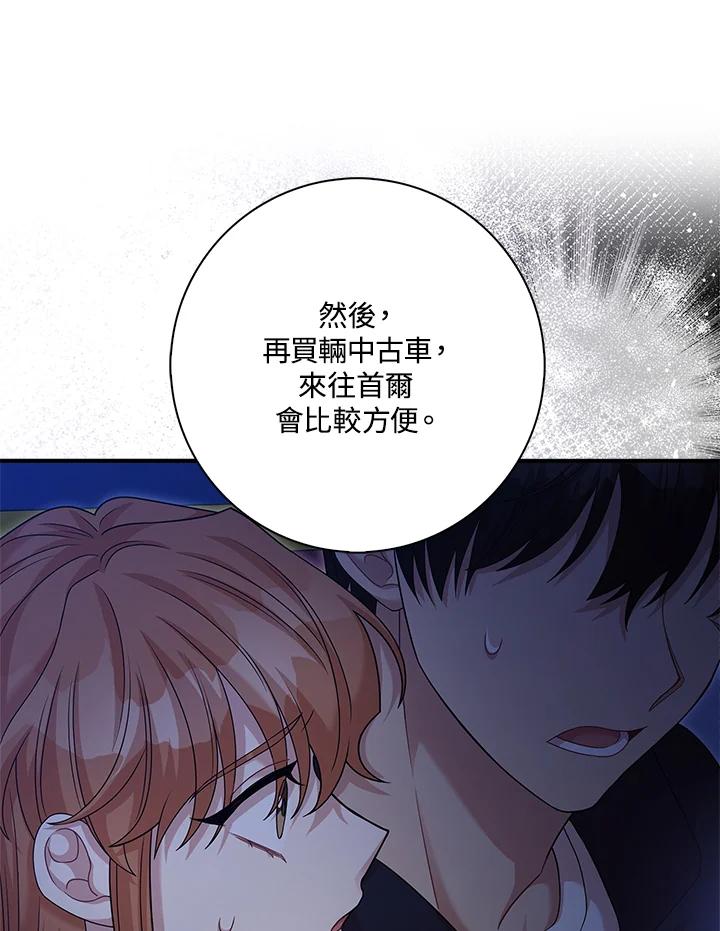 《赞助男主角大作战!》第9话 第55页