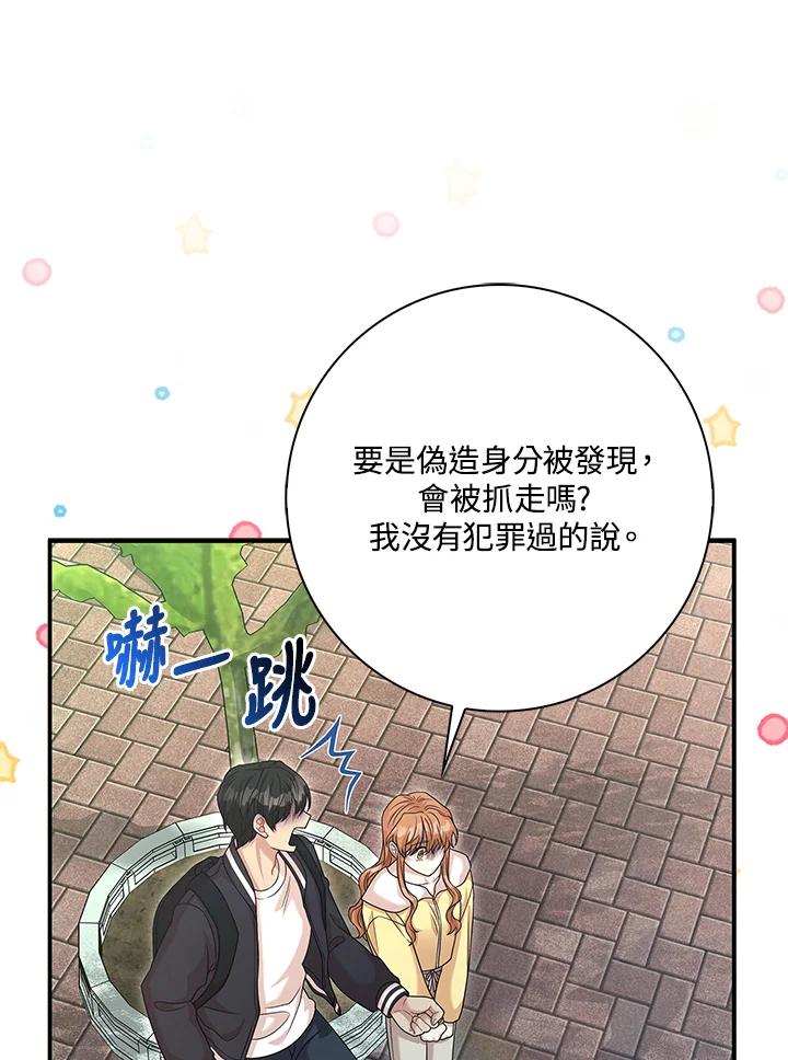 《赞助男主角大作战!》第9话 第80页