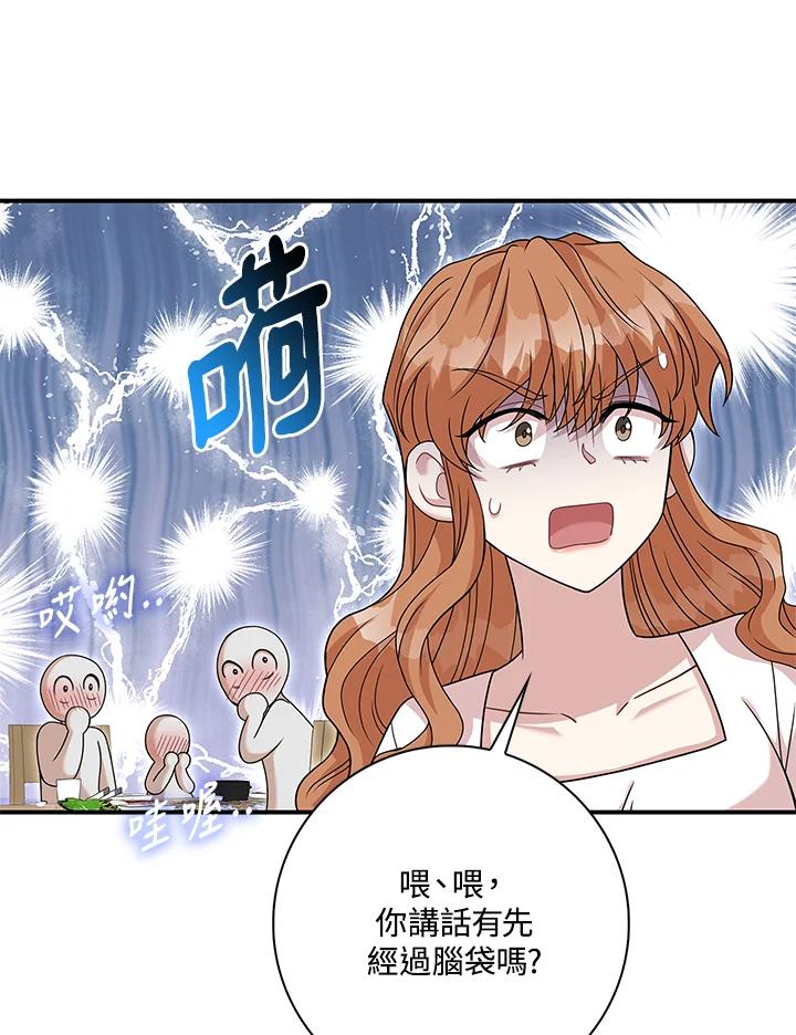 《赞助男主角大作战!》第9话 第27页