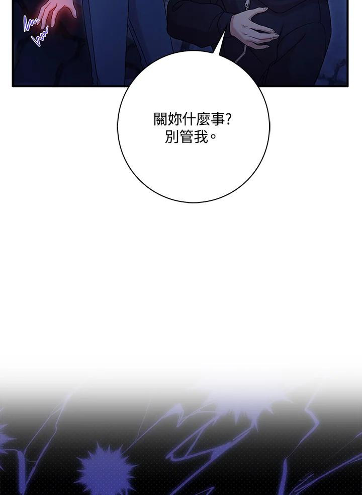 《赞助男主角大作战!》第9话 第43页