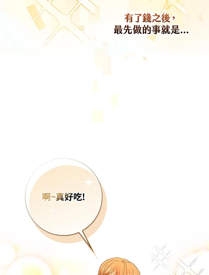 《赞助男主角大作战!》第9话 第2页
