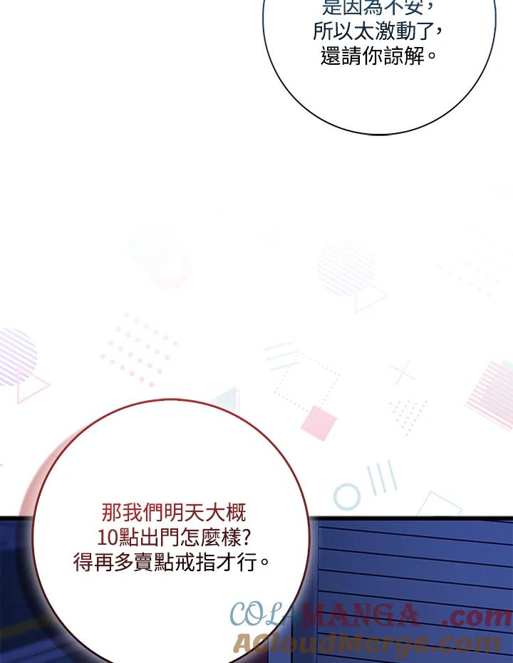 《赞助男主角大作战!》第9话 第61页