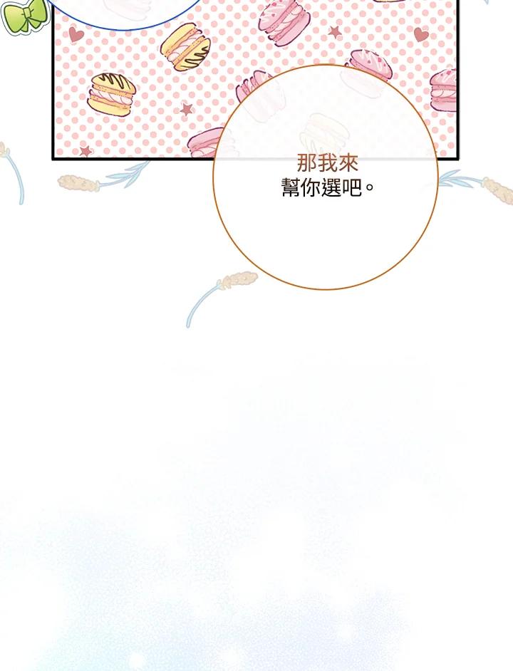 《赞助男主角大作战!》第9话 第66页
