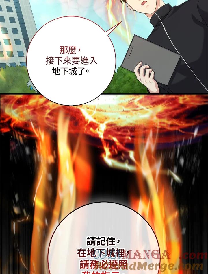 《赞助男主角大作战!》第9话 第97页