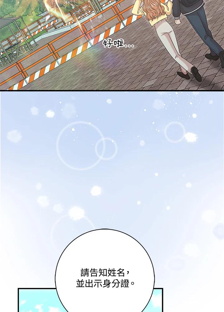 《赞助男主角大作战!》第9话 第88页