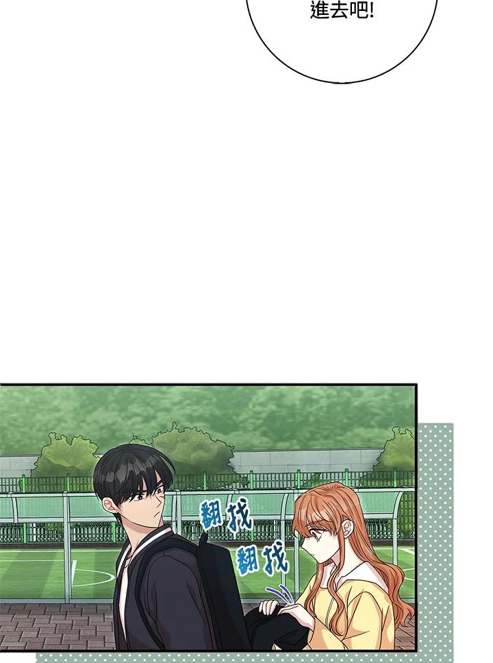 《赞助男主角大作战!》第9话 第83页