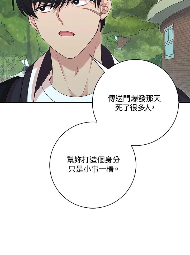 《赞助男主角大作战!》第9话 第79页
