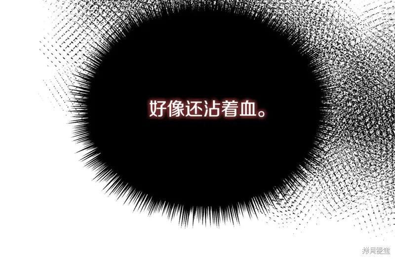 我不再是灰姑娘 第112话 第120页