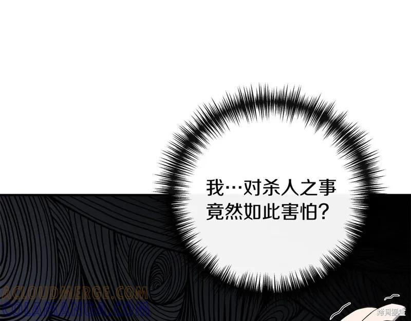 我不再是灰姑娘 第112话 第121页