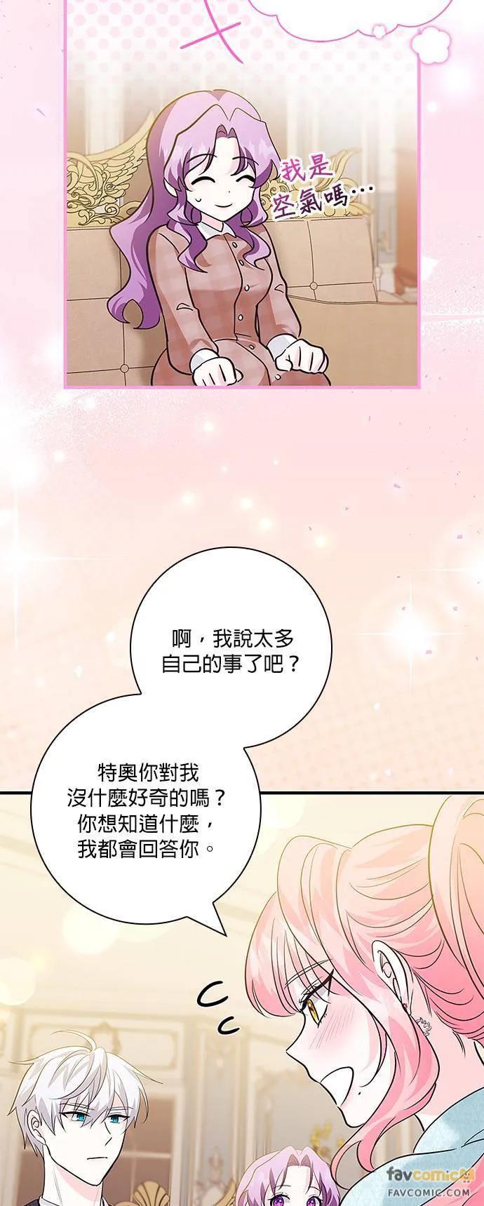 伯爵大人夜未眠ྲ) 第14话 第42页