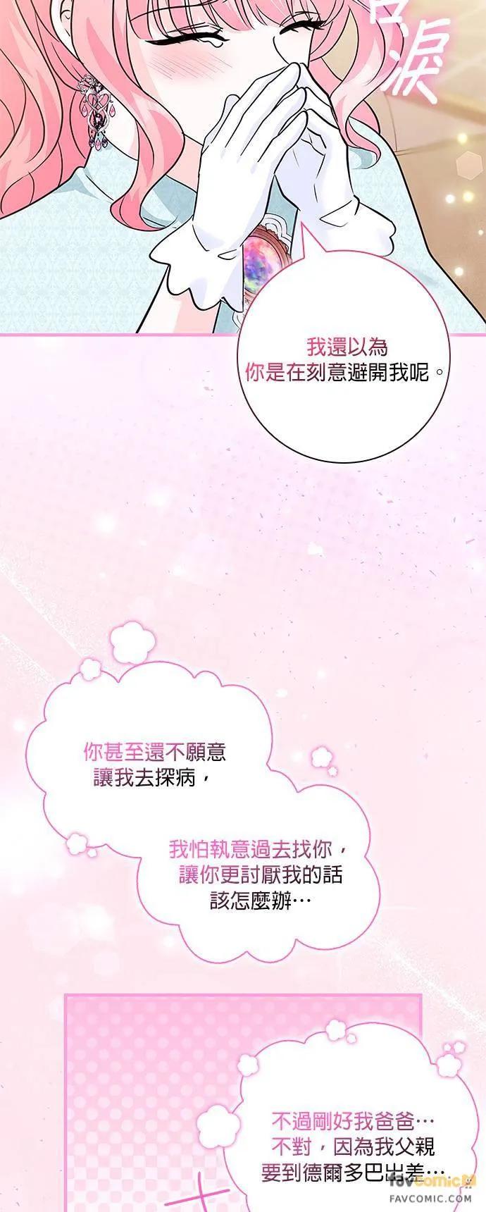 伯爵大人夜未眠ྲ) 第14话 第41页