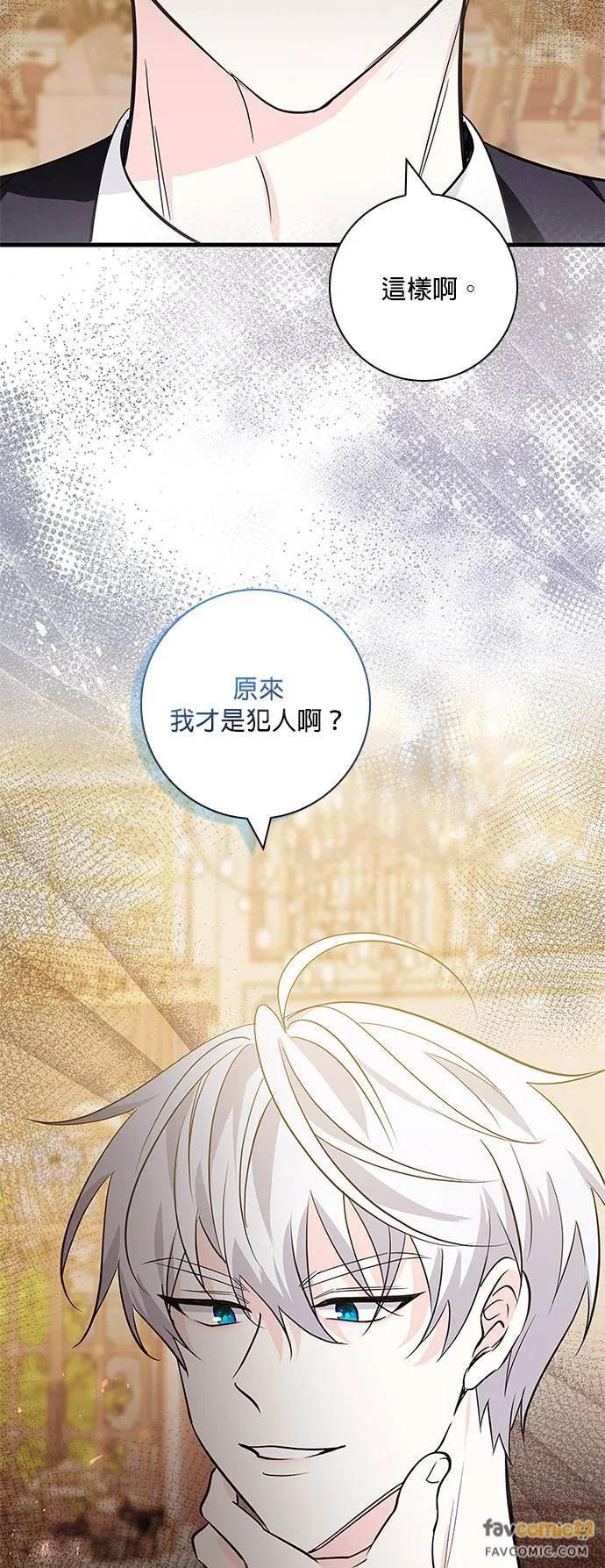 伯爵大人夜未眠ྲ) 第14话 第17页