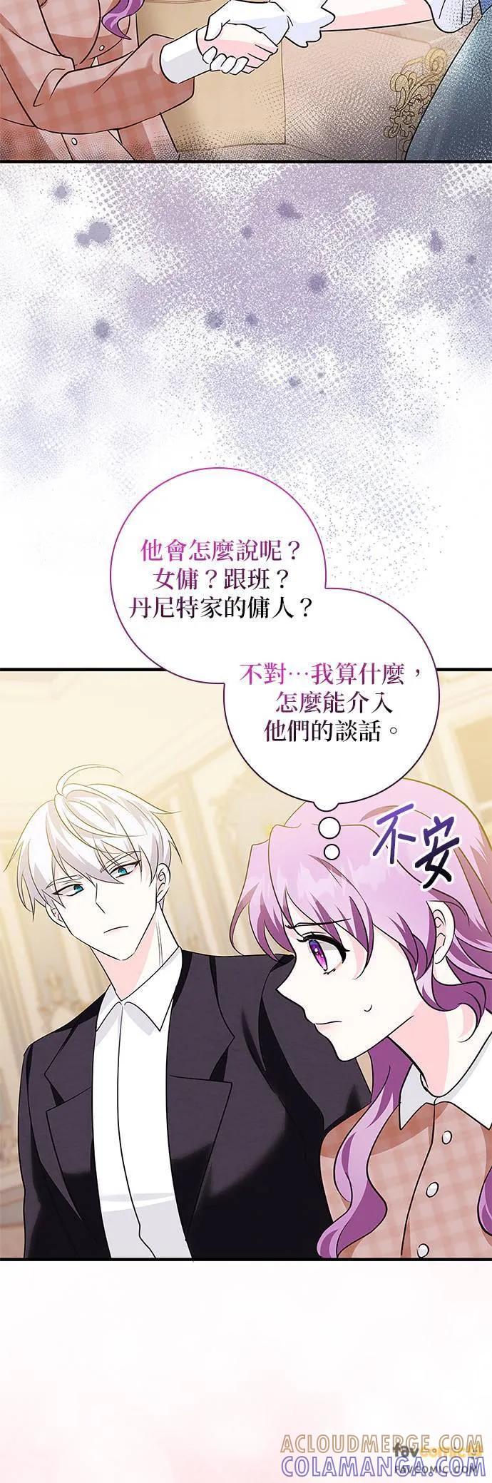 伯爵大人夜未眠ྲ) 第14话 第52页