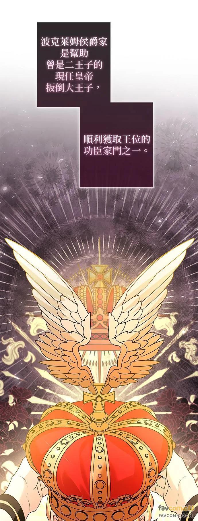 伯爵大人夜未眠ྲ) 第14话 第35页