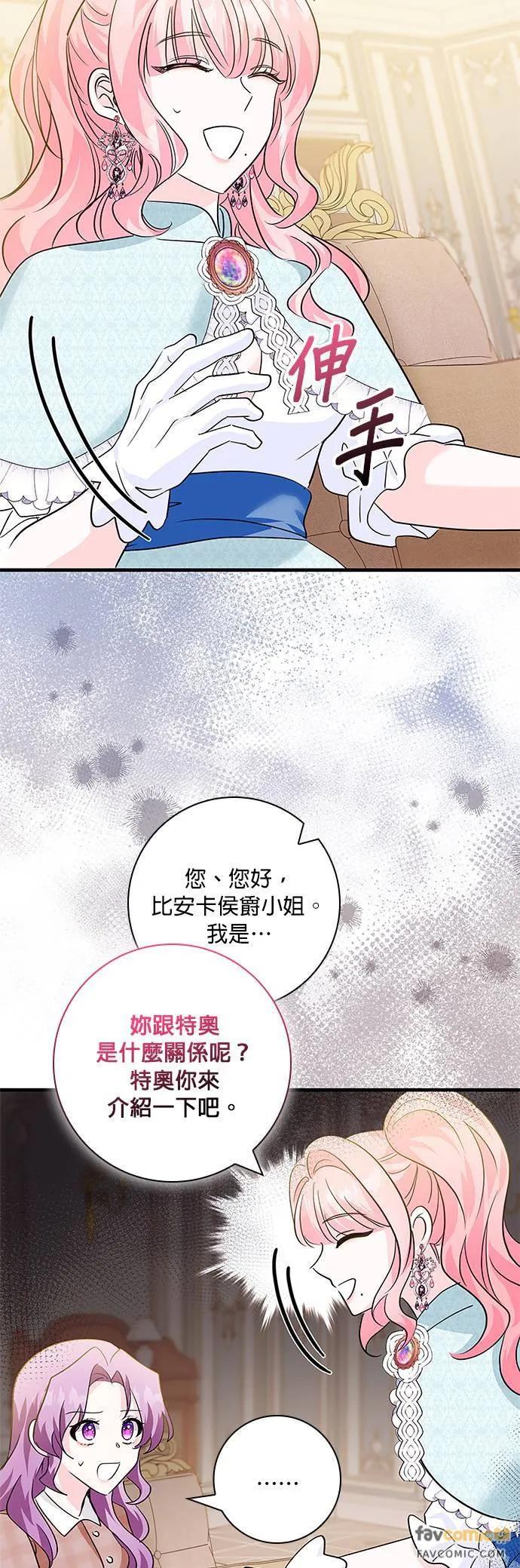 伯爵大人夜未眠ྲ) 第14话 第51页