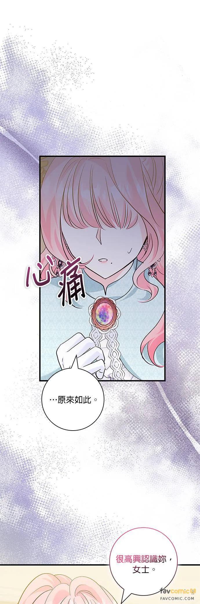 伯爵大人夜未眠ྲ) 第14话 第50页
