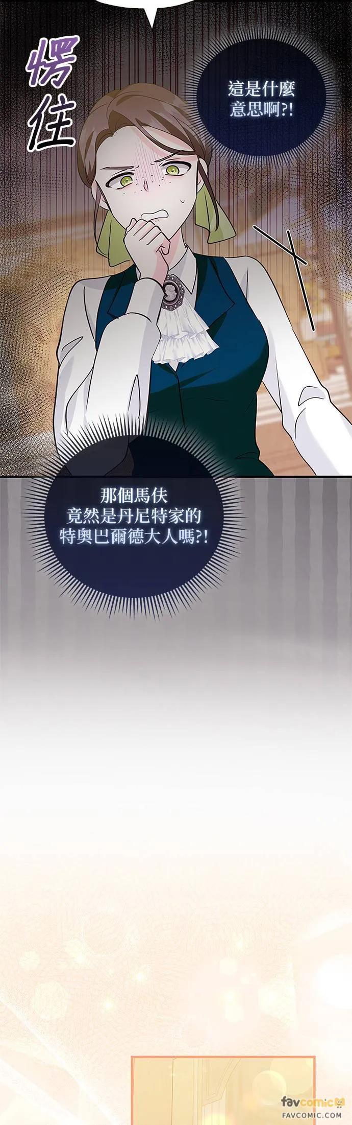 伯爵大人夜未眠ྲ) 第14话 第23页