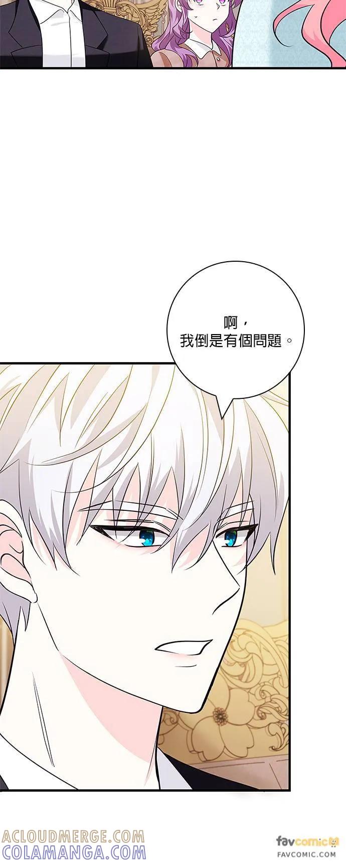 伯爵大人夜未眠ྲ) 第14话 第43页