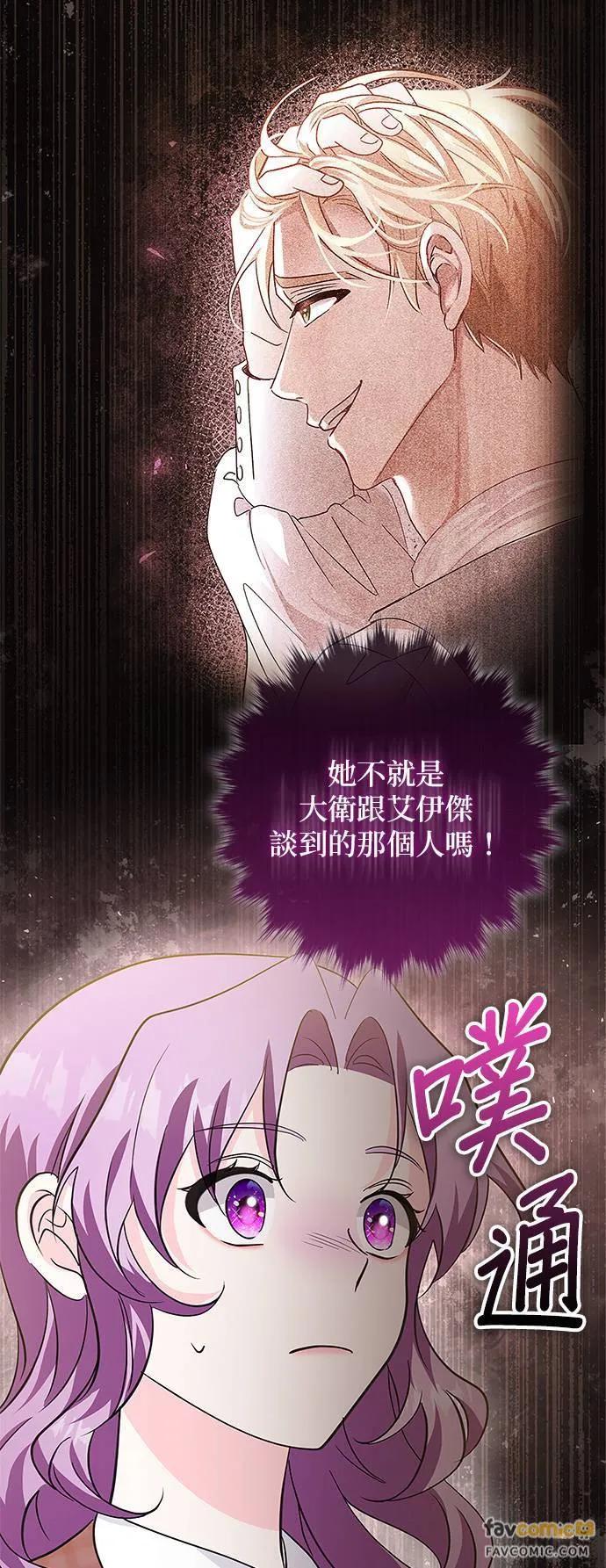 伯爵大人夜未眠ྲ) 第14话 第33页