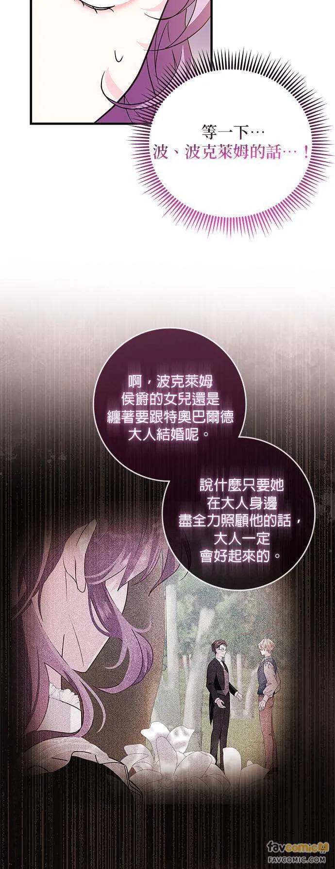 伯爵大人夜未眠ྲ) 第14话 第32页