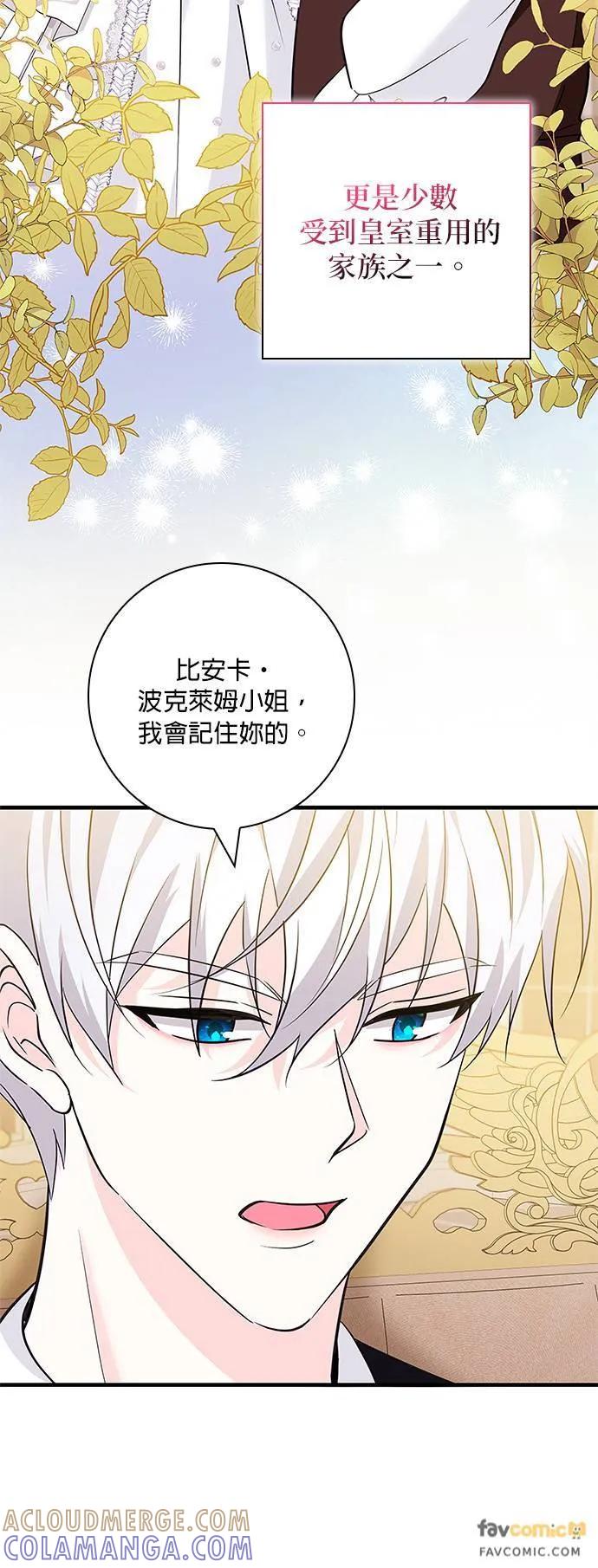 伯爵大人夜未眠ྲ) 第14话 第37页