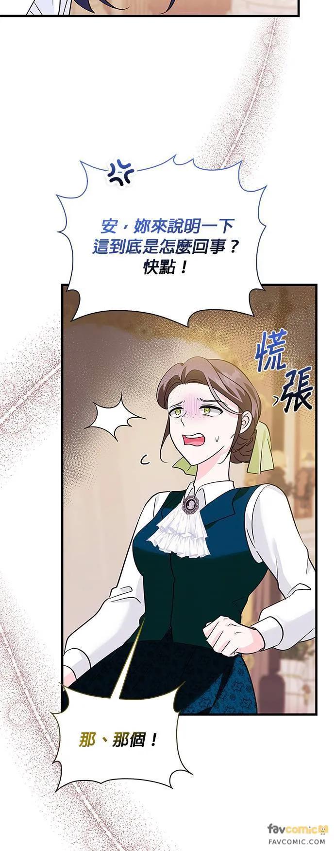 伯爵大人夜未眠ྲ) 第14话 第12页