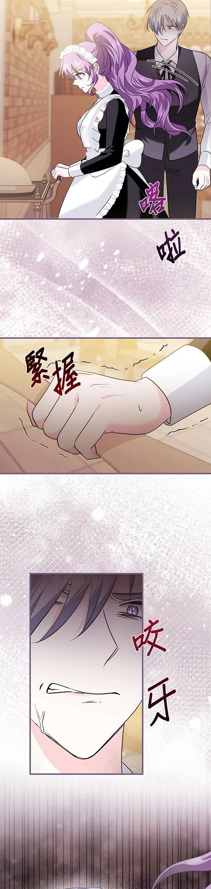 伯爵大人夜未眠ྲ) 第15话 第44页