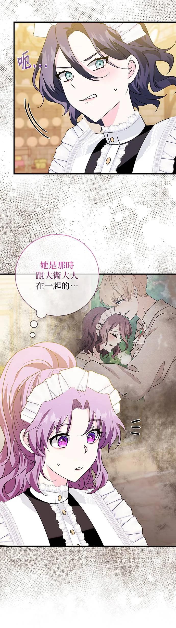 伯爵大人夜未眠ྲ) 第15话 第29页