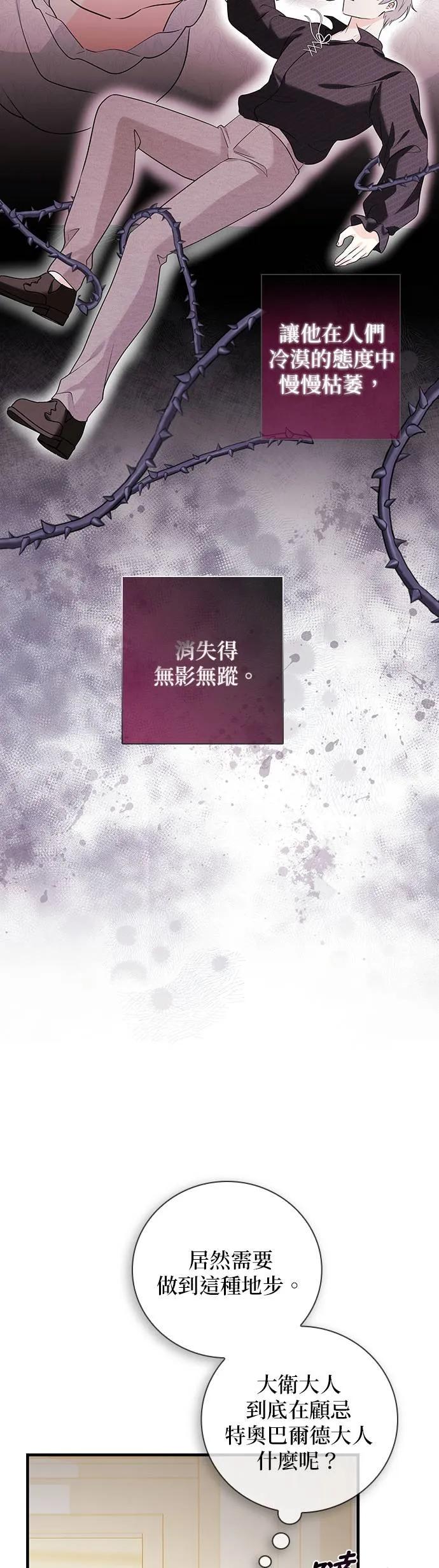 伯爵大人夜未眠ྲ) 第15话 第27页