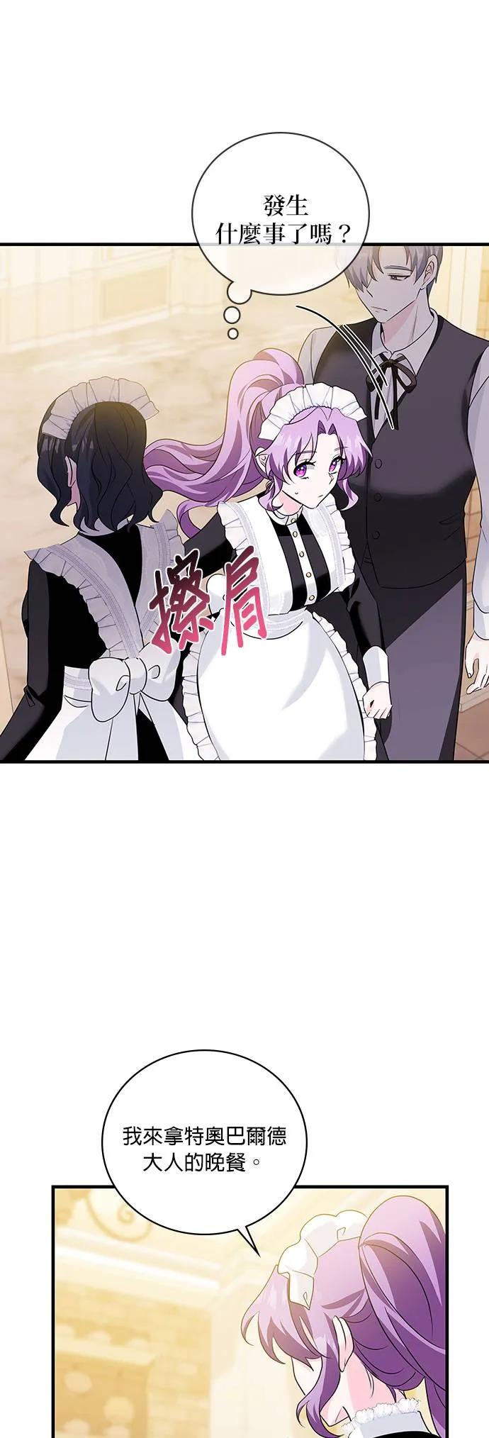 伯爵大人夜未眠ྲ) 第15话 第30页