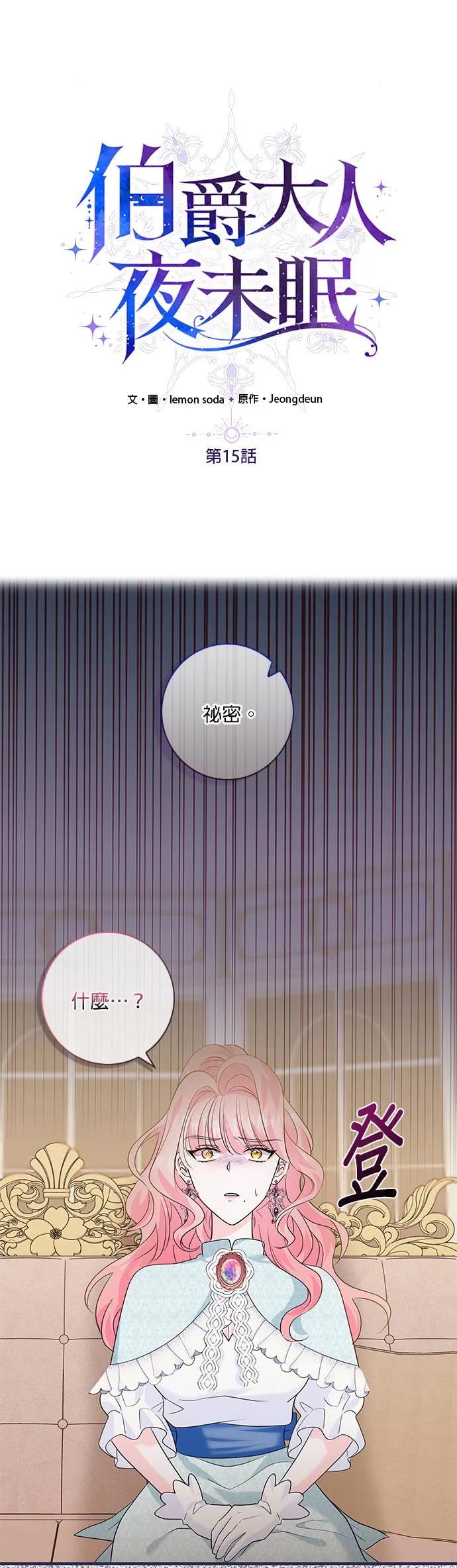 伯爵大人夜未眠ྲ) 第15话 第2页