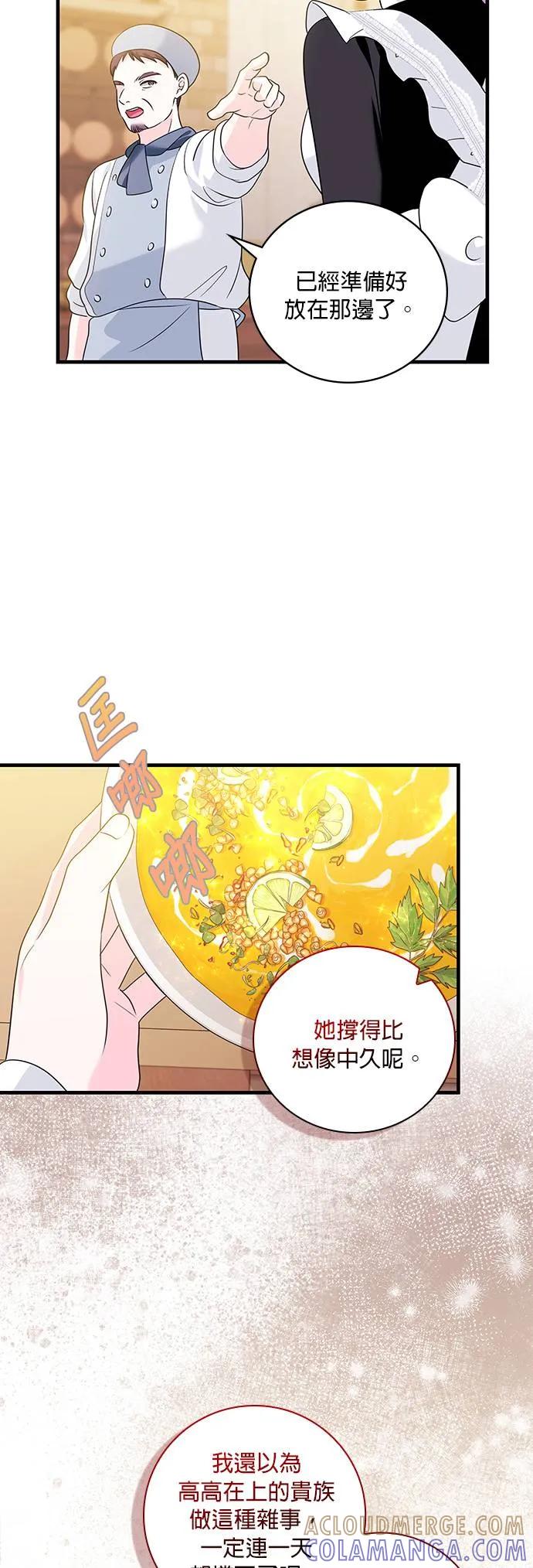 伯爵大人夜未眠ྲ) 第15话 第31页