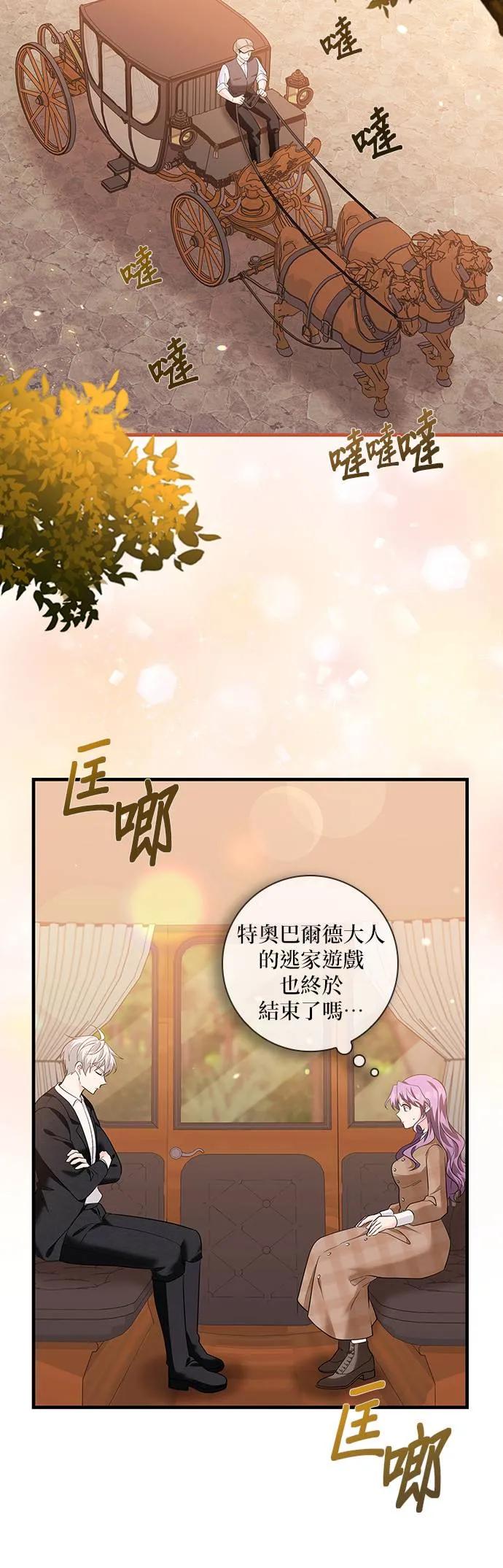 伯爵大人夜未眠ྲ) 第15话 第9页