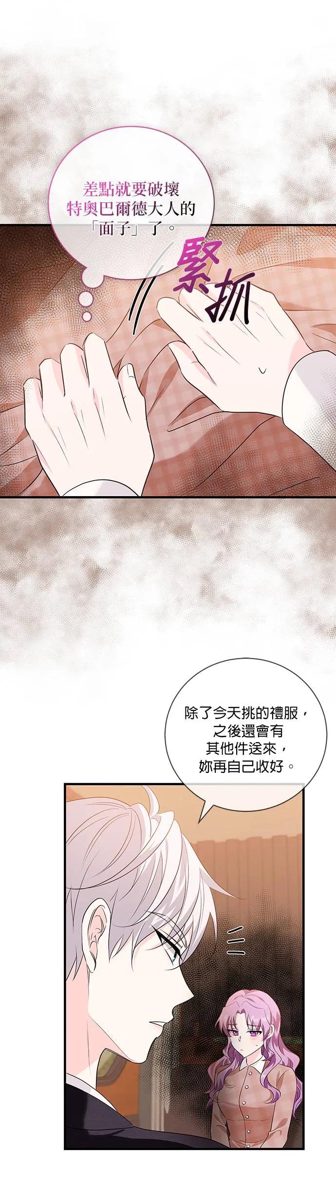 伯爵大人夜未眠ྲ) 第15话 第18页