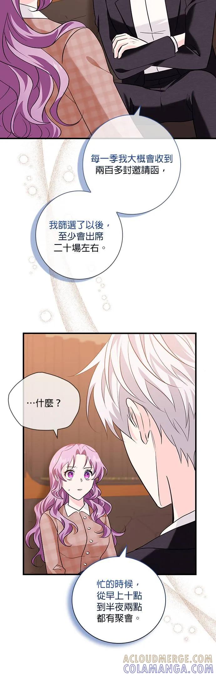 伯爵大人夜未眠ྲ) 第15话 第13页