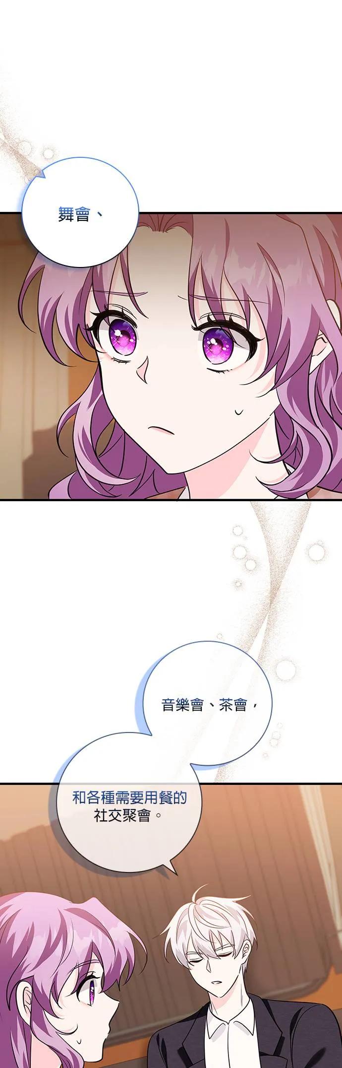 伯爵大人夜未眠ྲ) 第15话 第12页