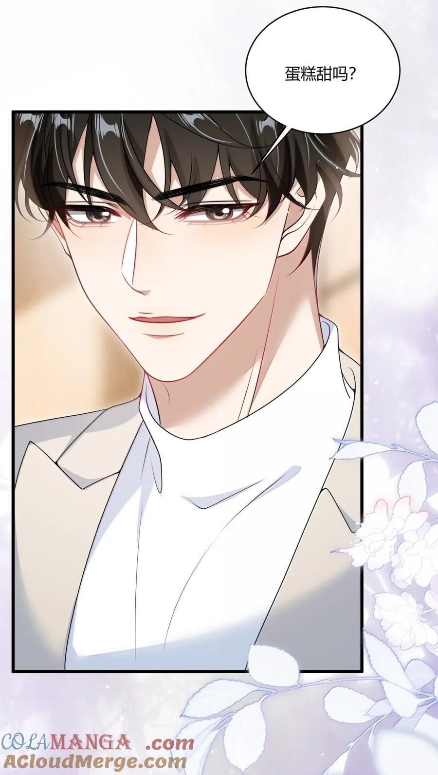 《坦白从严》番外篇10 我也想尝尝 第5页