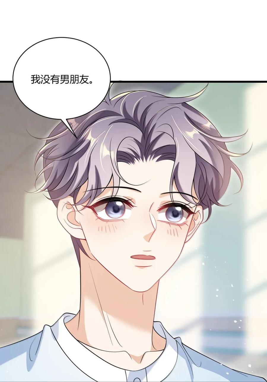 《坦白从严》番外篇10 我也想尝尝 第20页