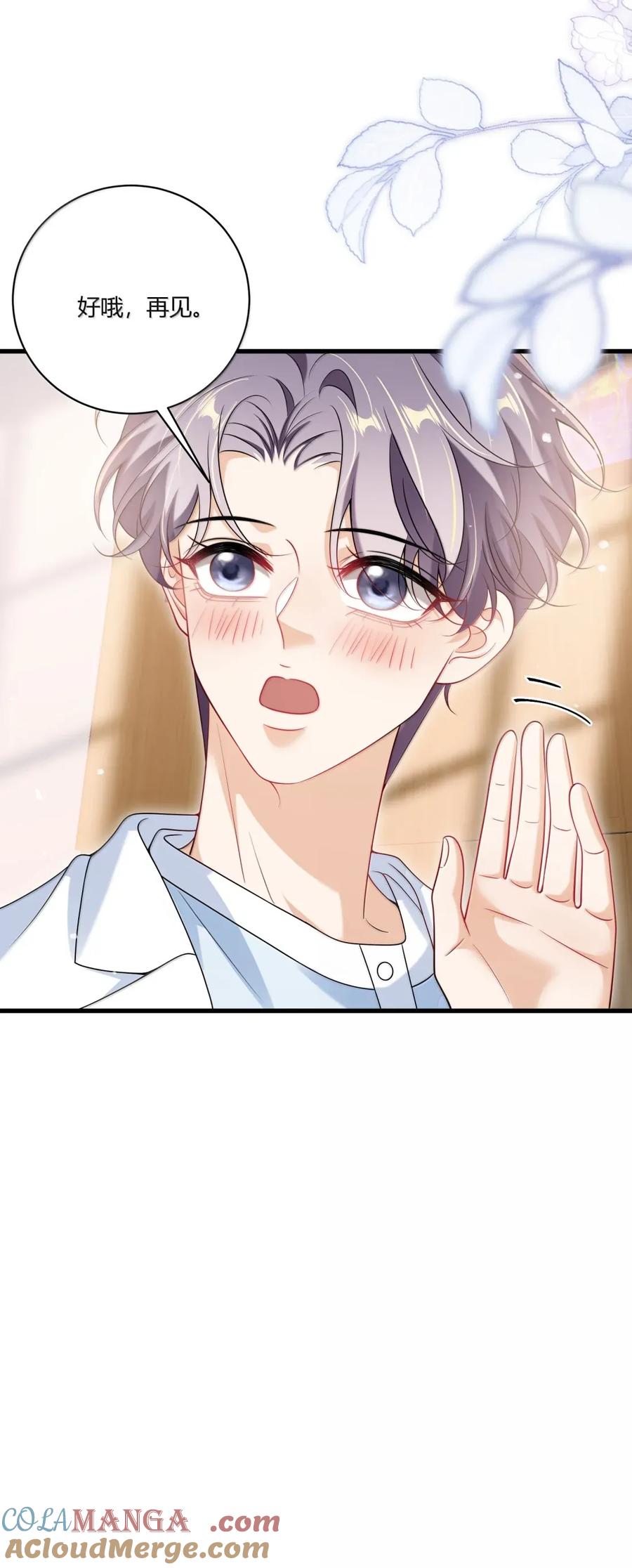 《坦白从严》番外篇10 我也想尝尝 第15页