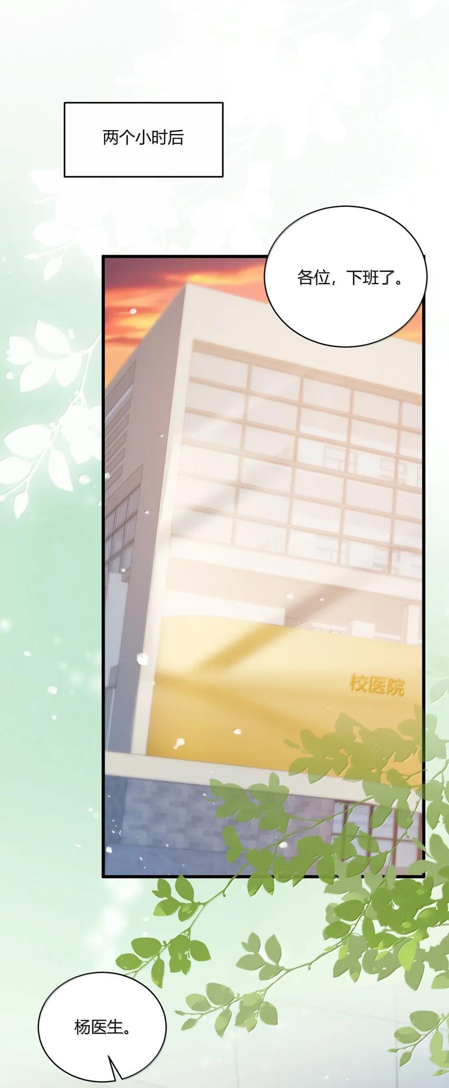 《坦白从严》番外篇10 我也想尝尝 第16页