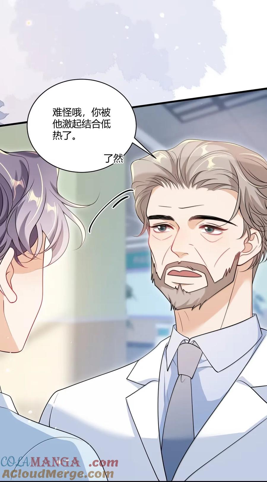 《坦白从严》番外篇10 我也想尝尝 第23页