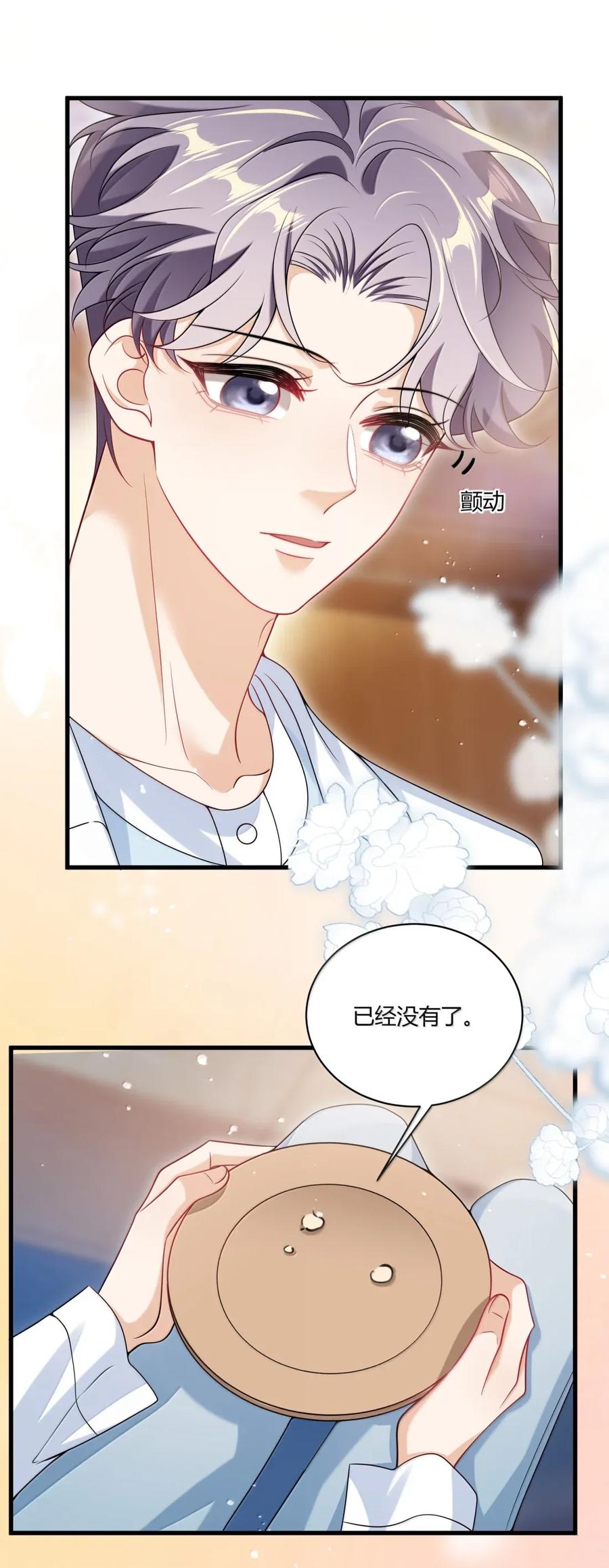 《坦白从严》番外篇10 我也想尝尝 第8页