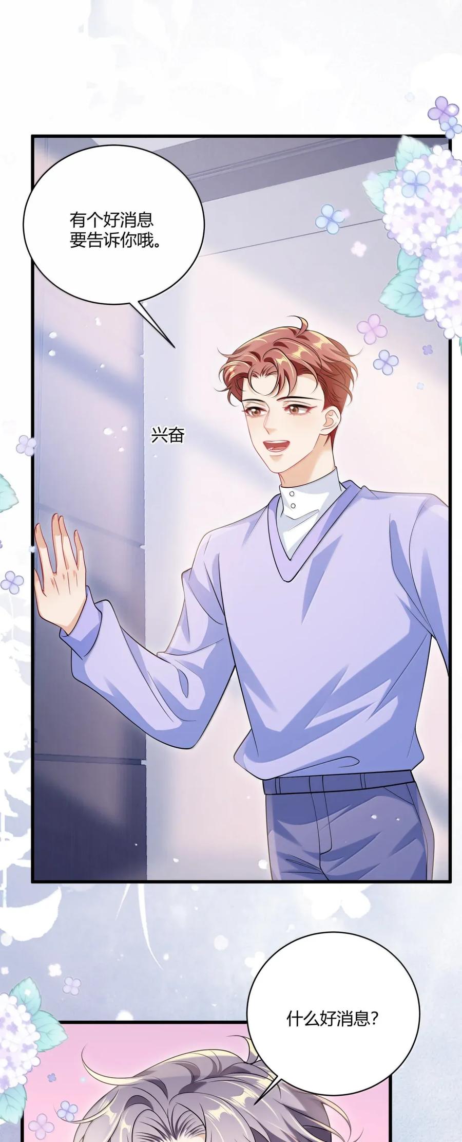 《坦白从严》番外篇10 我也想尝尝 第32页