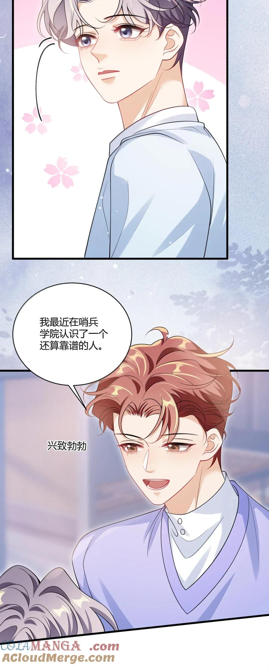《坦白从严》番外篇10 我也想尝尝 第33页
