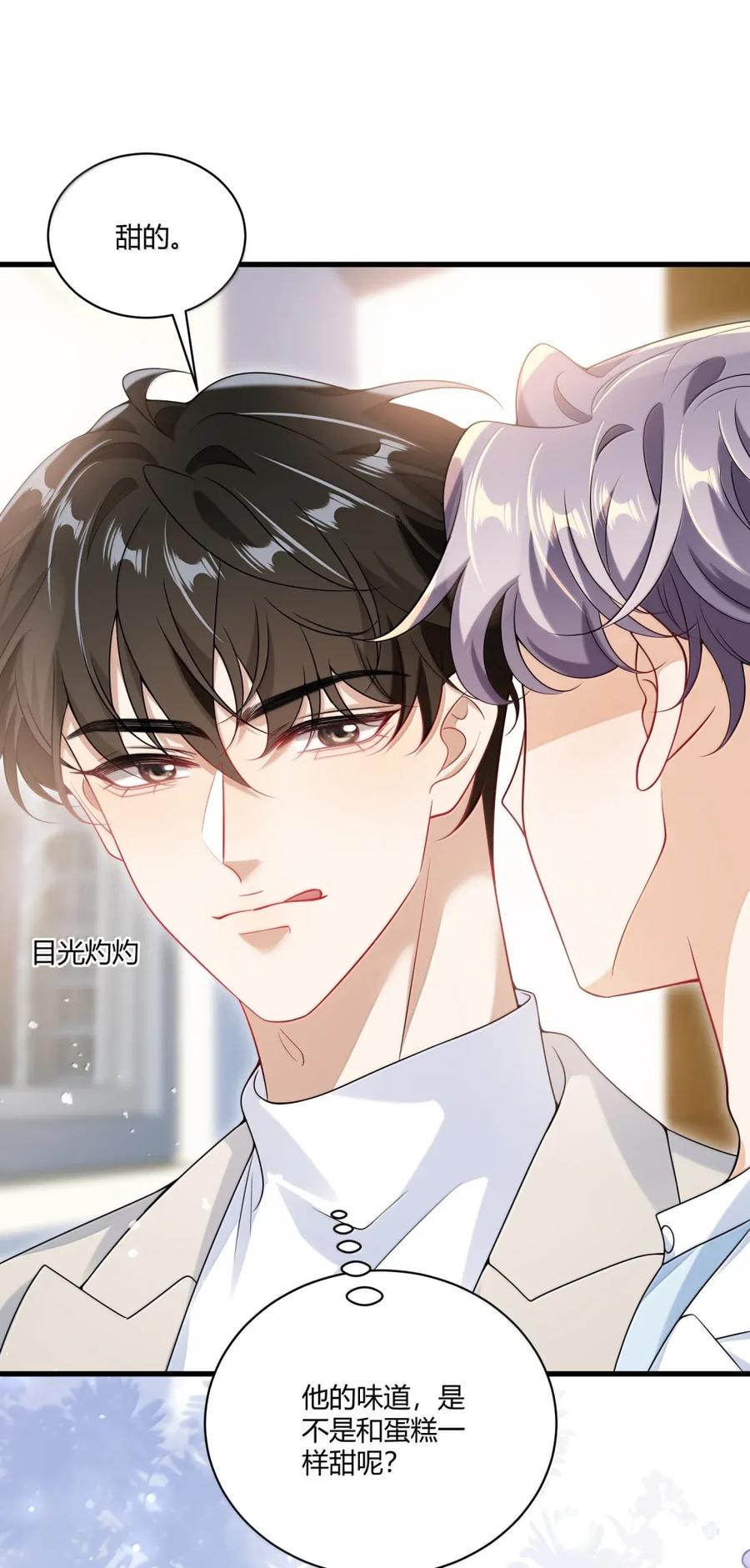 《坦白从严》番外篇10 我也想尝尝 第12页