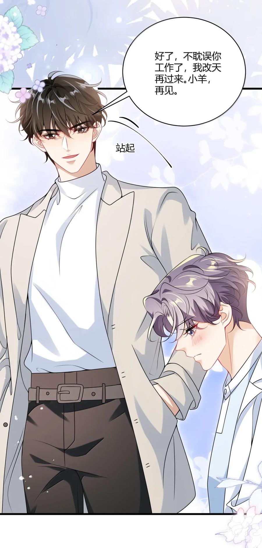 《坦白从严》番外篇10 我也想尝尝 第14页