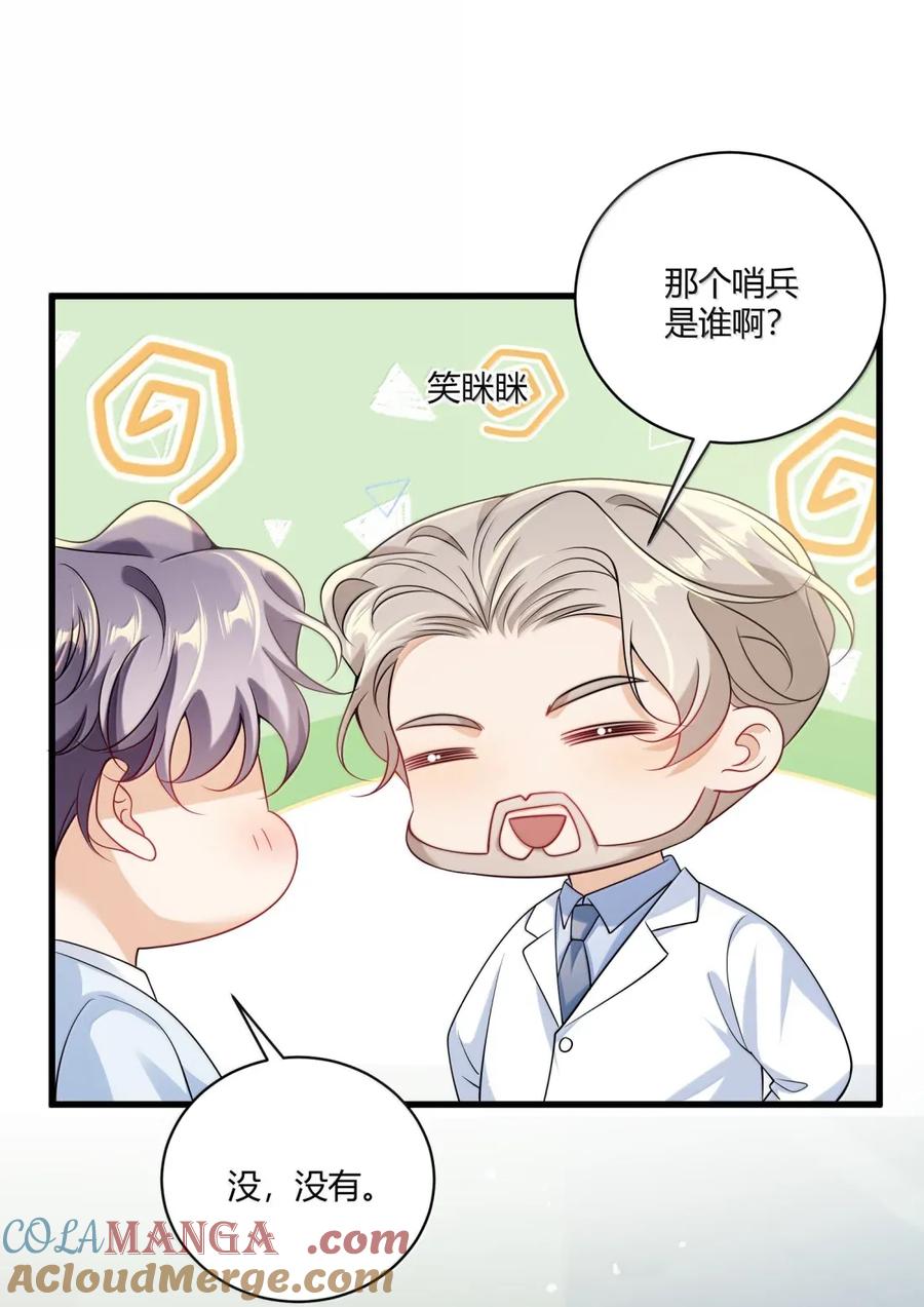 《坦白从严》番外篇10 我也想尝尝 第25页