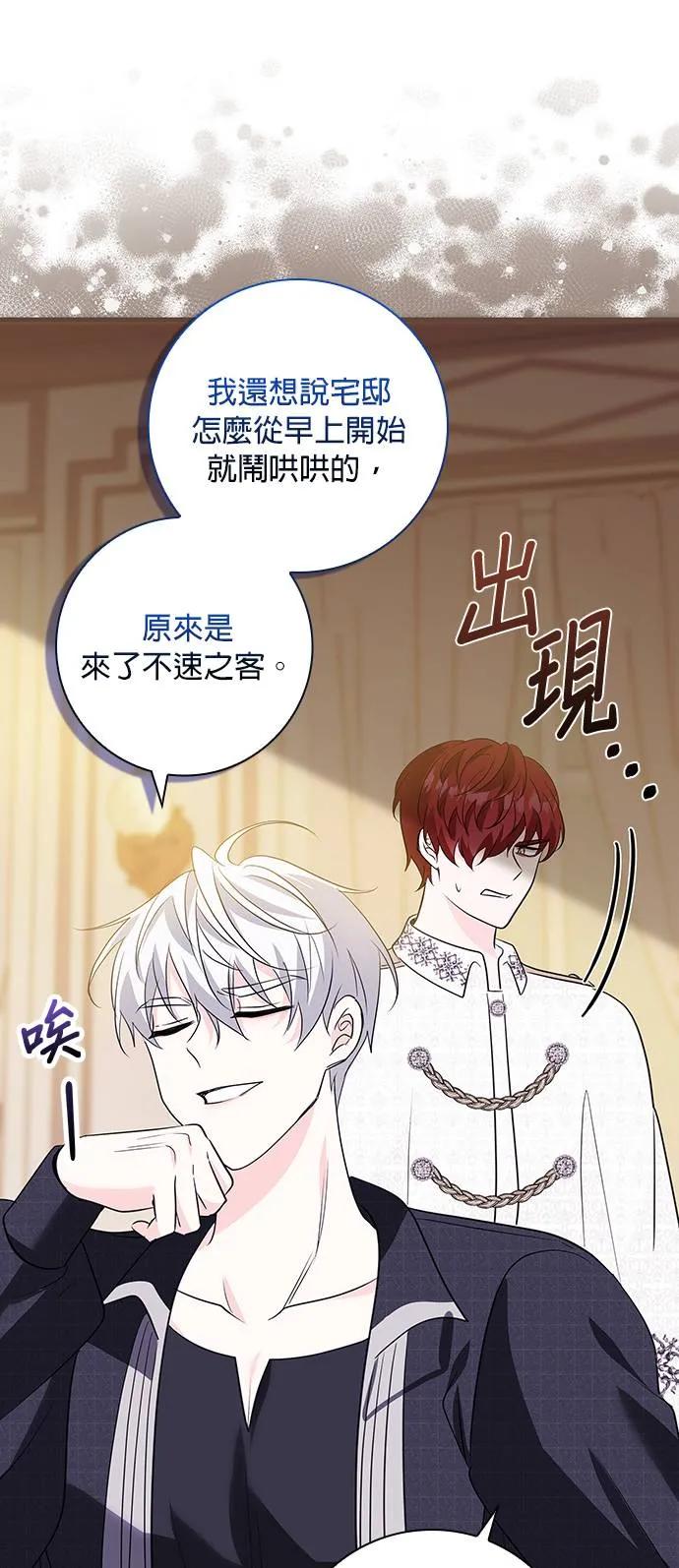 伯爵大人夜未眠ྲ) 第16话 第54页